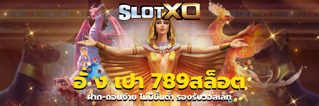 อั่ ง เปา 789สล็อต